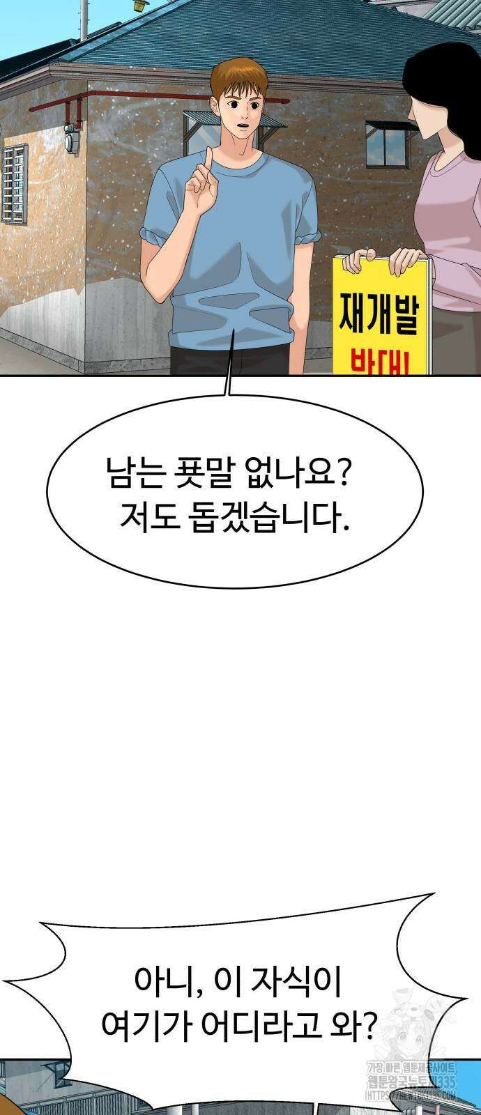 별난식당 66화 15