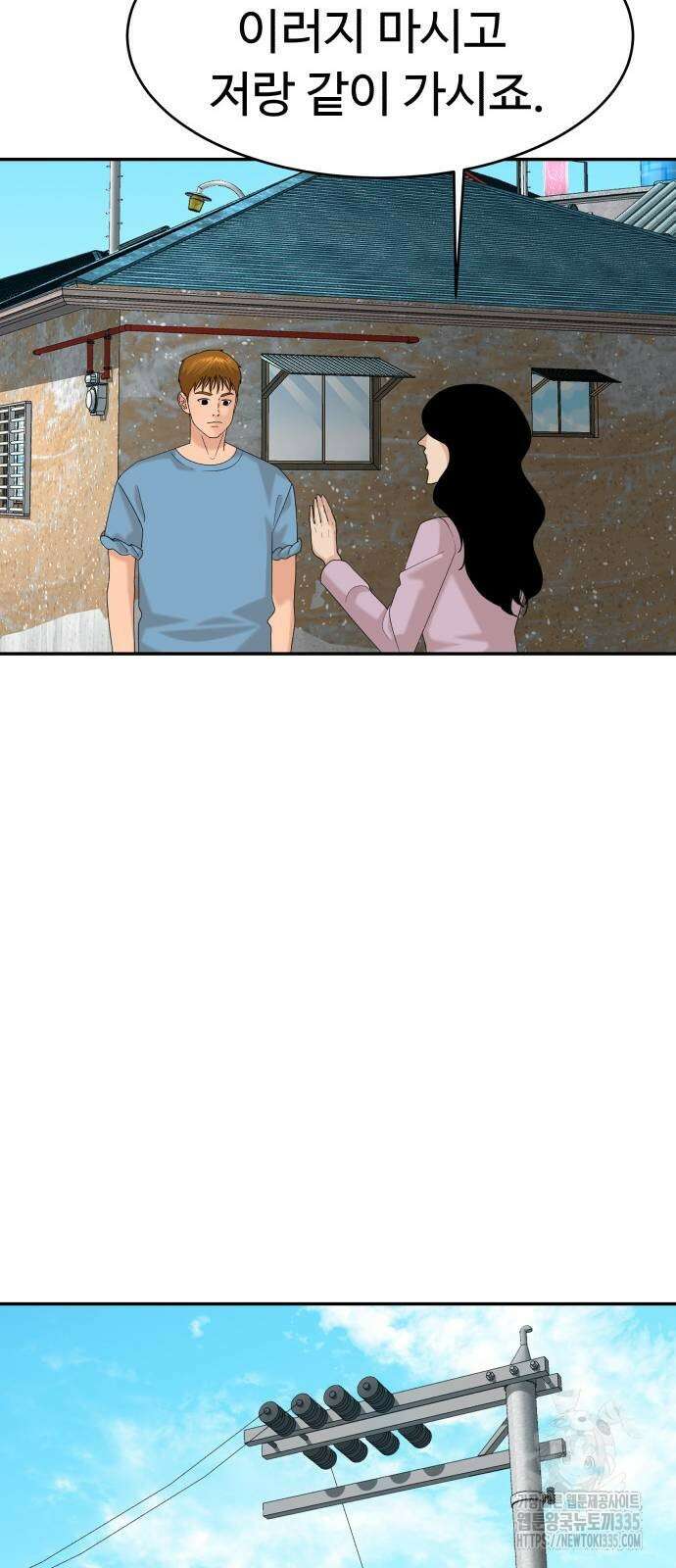 별난식당 66화 17