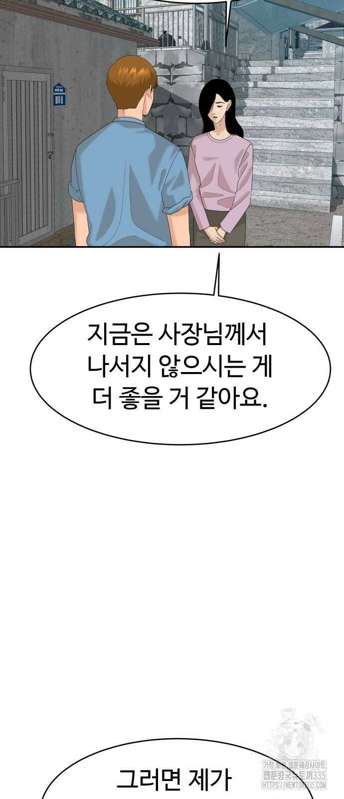 별난식당 66화 19