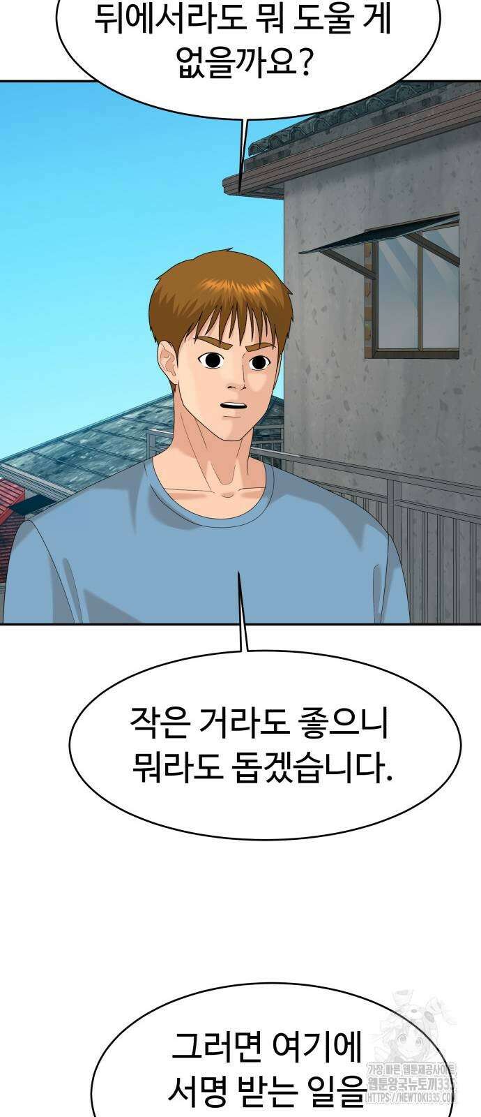 별난식당 66화 20