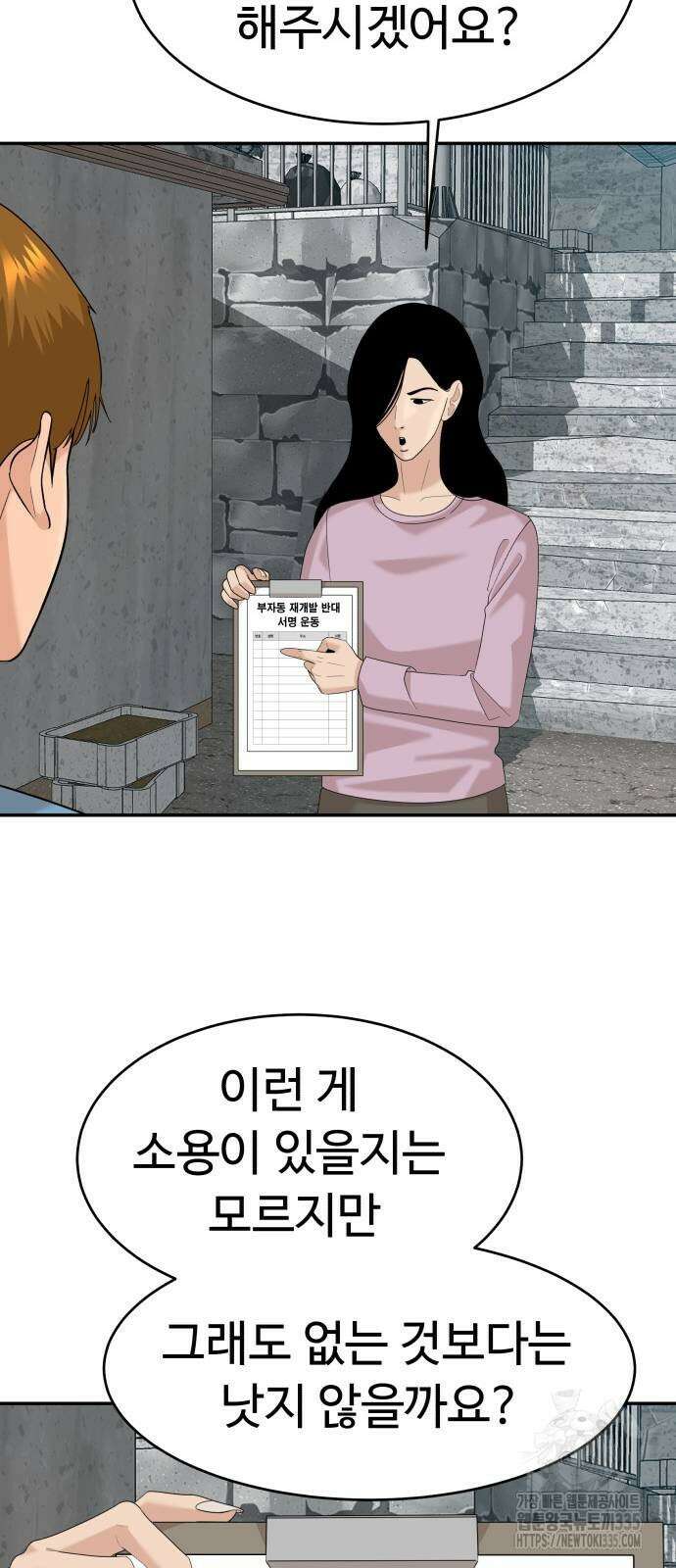 별난식당 66화 21