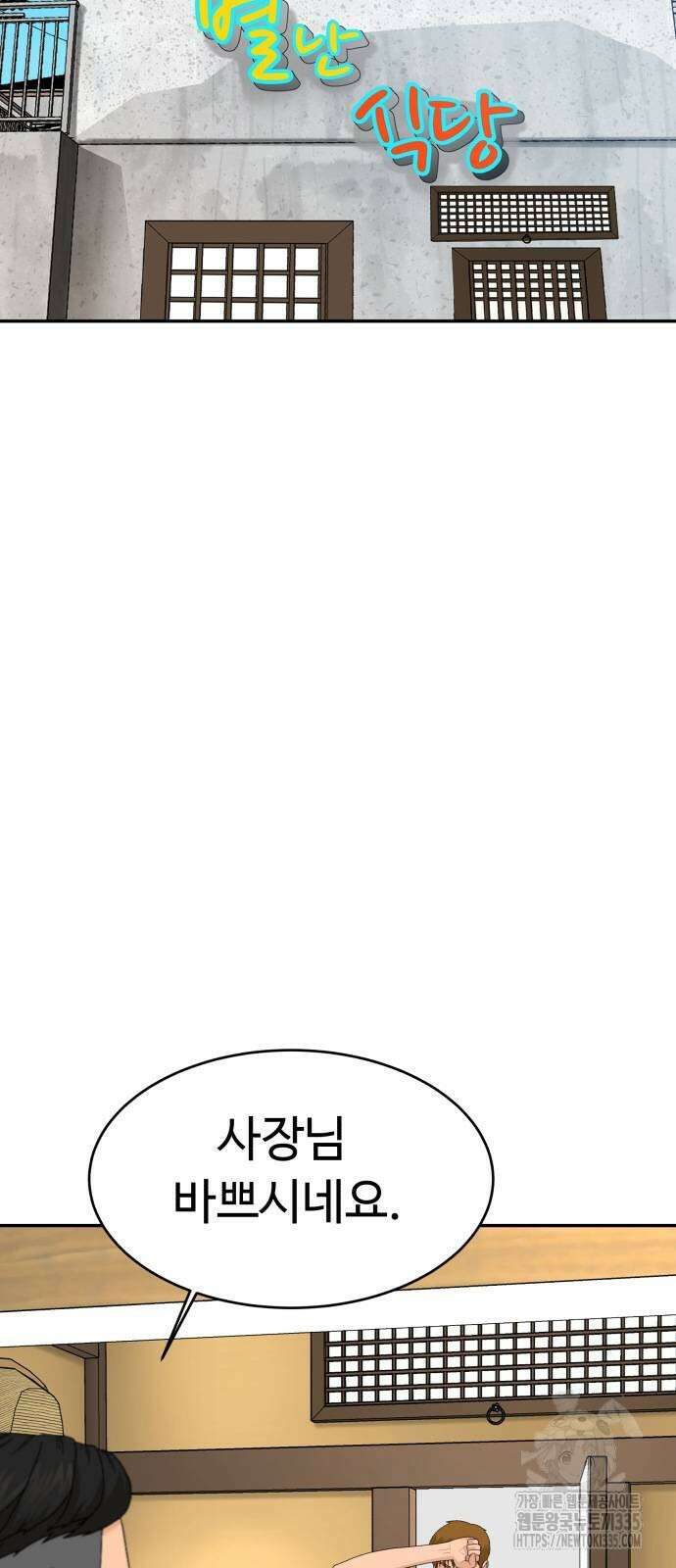 별난식당 66화 24