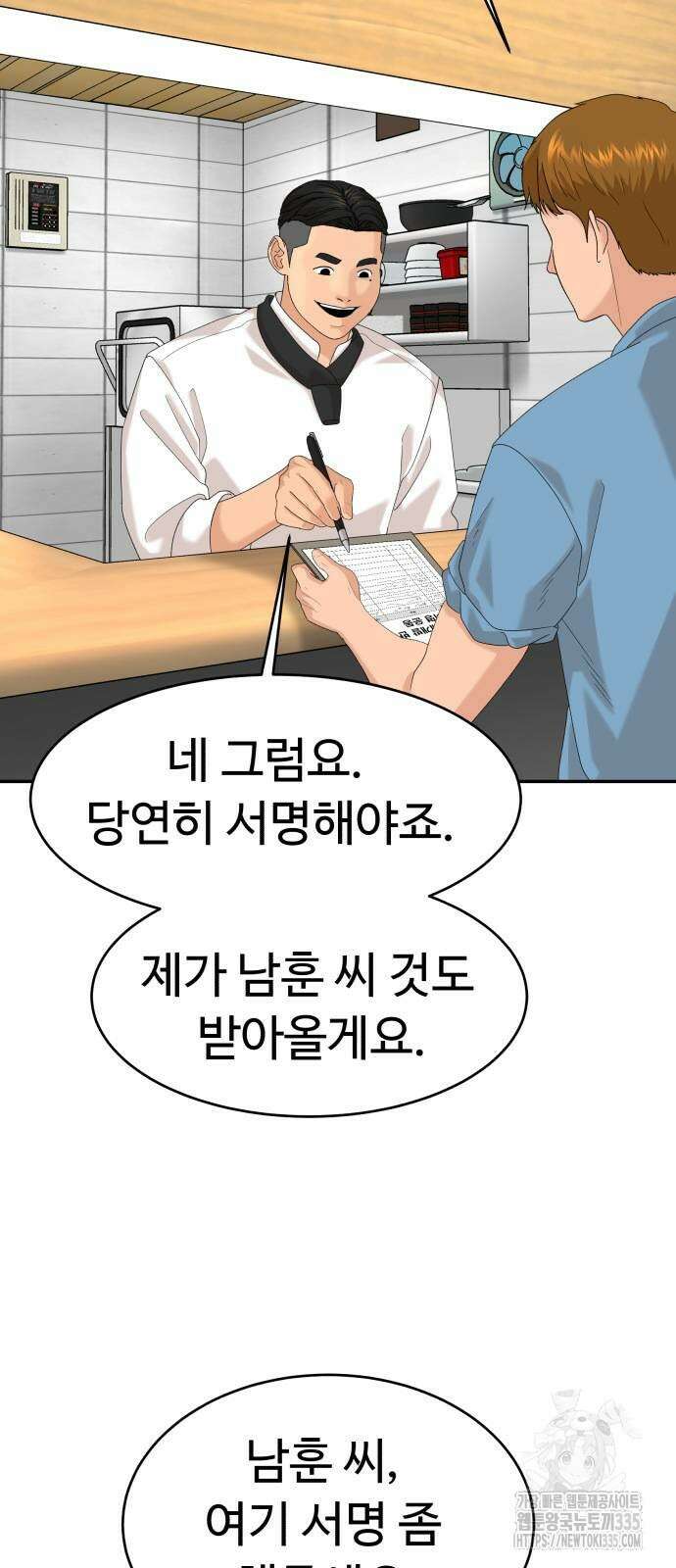 별난식당 66화 26