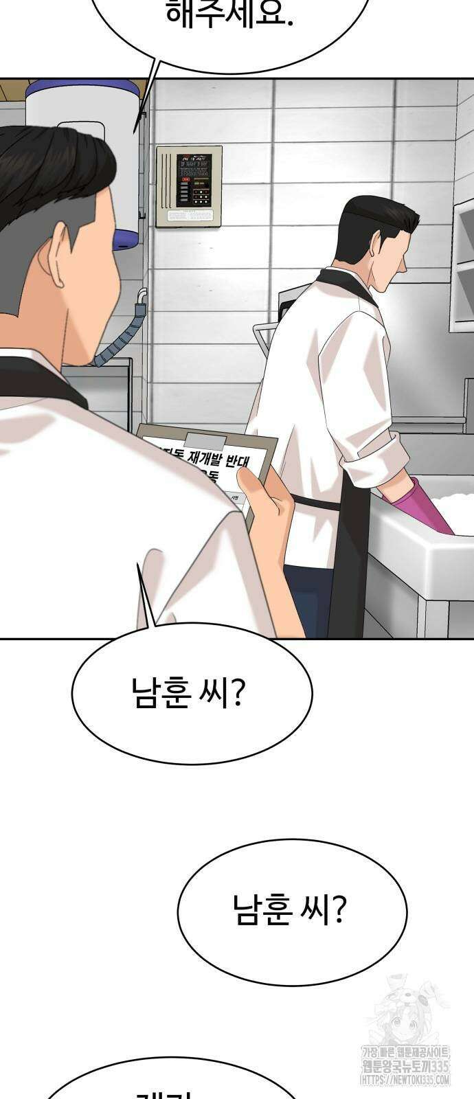 별난식당 66화 27