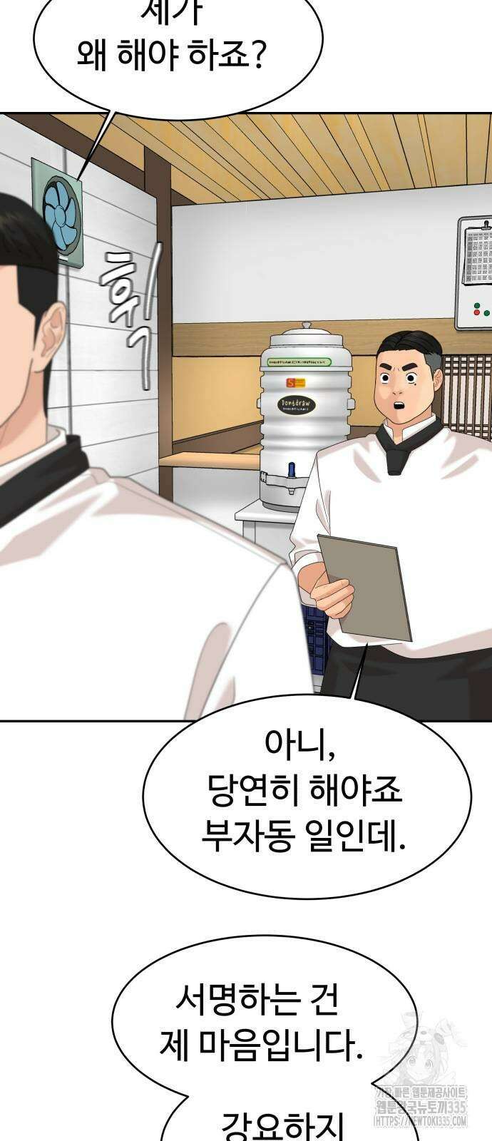 별난식당 66화 28