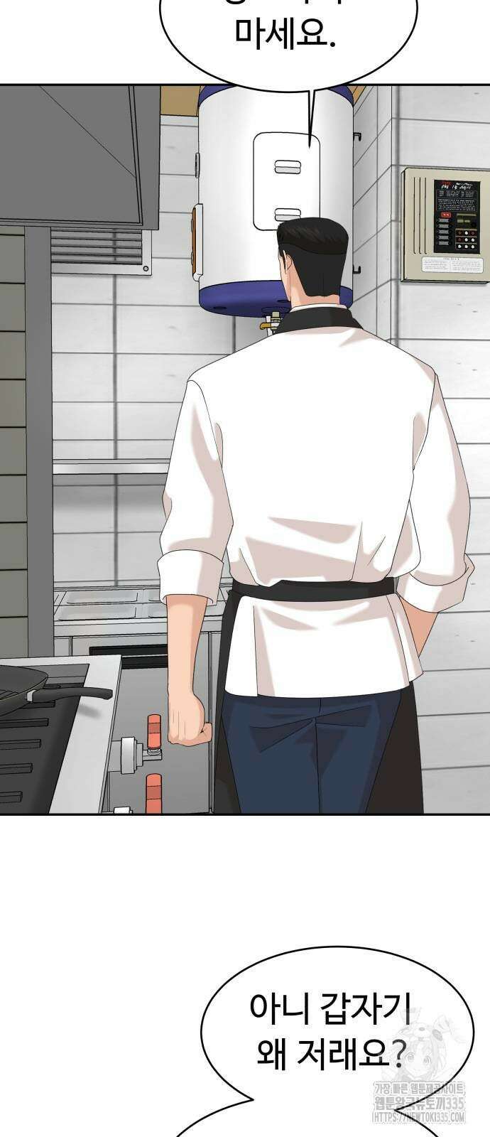 별난식당 66화 29