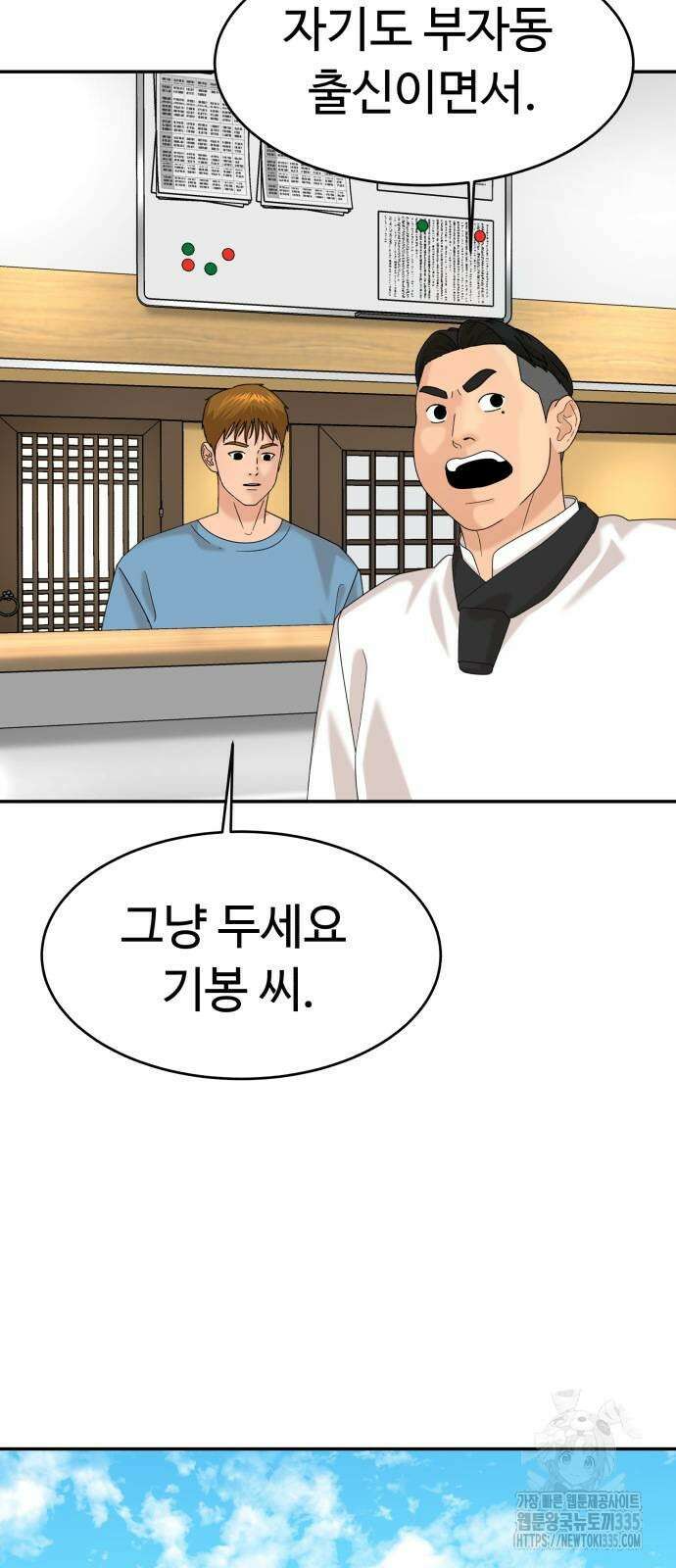 별난식당 66화 30