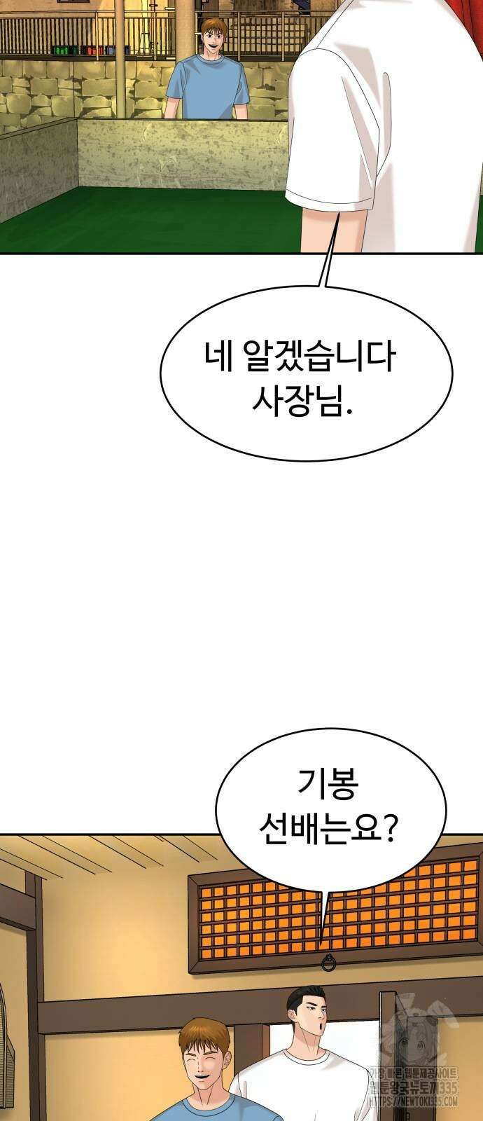 별난식당 66화 44