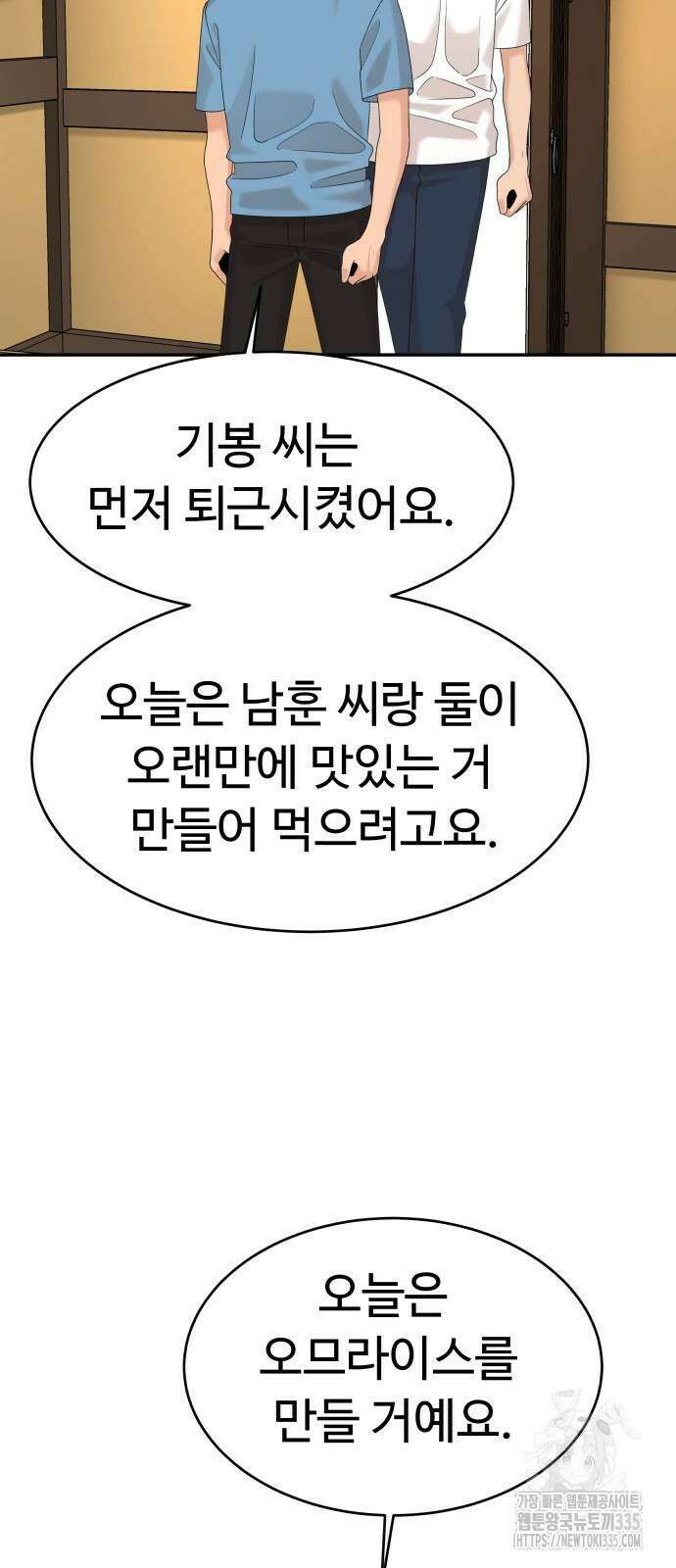 별난식당 66화 45