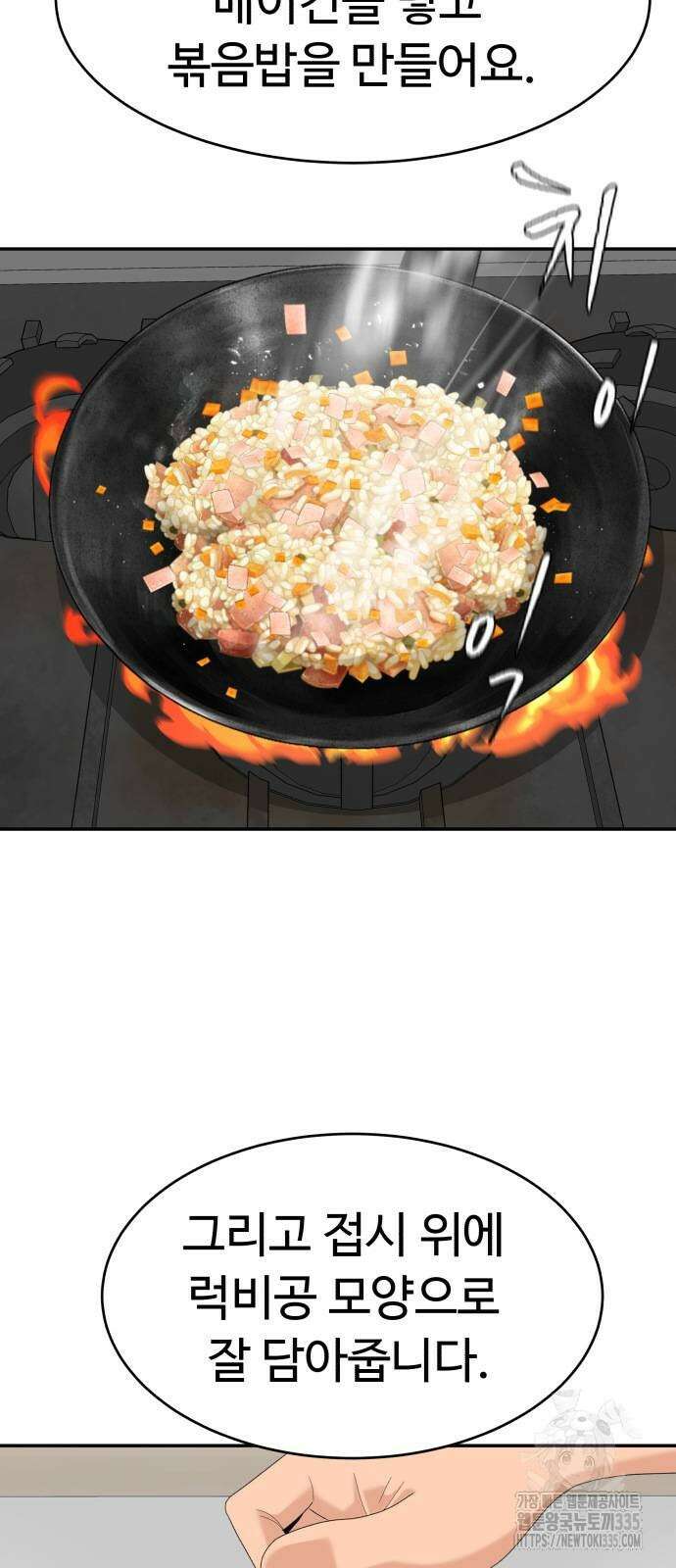 별난식당 66화 47