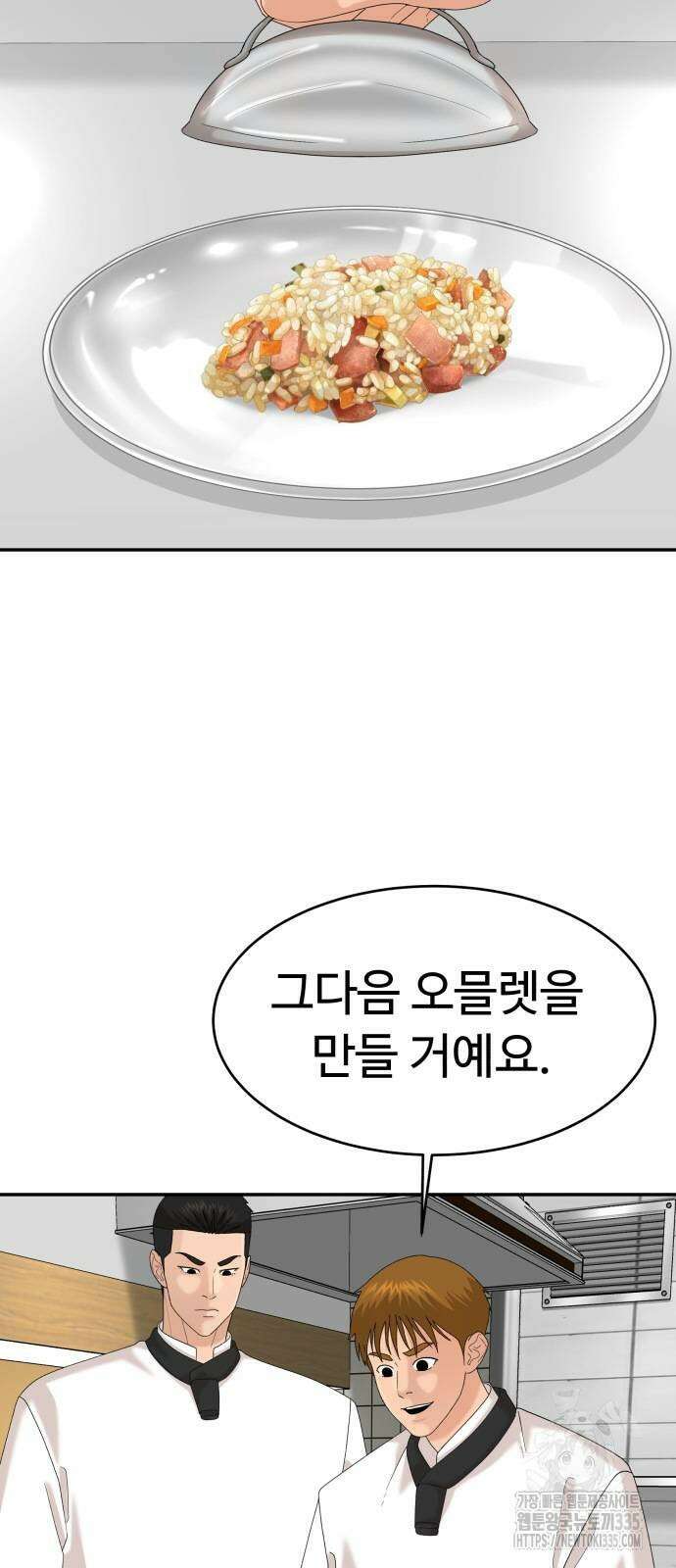 별난식당 66화 48