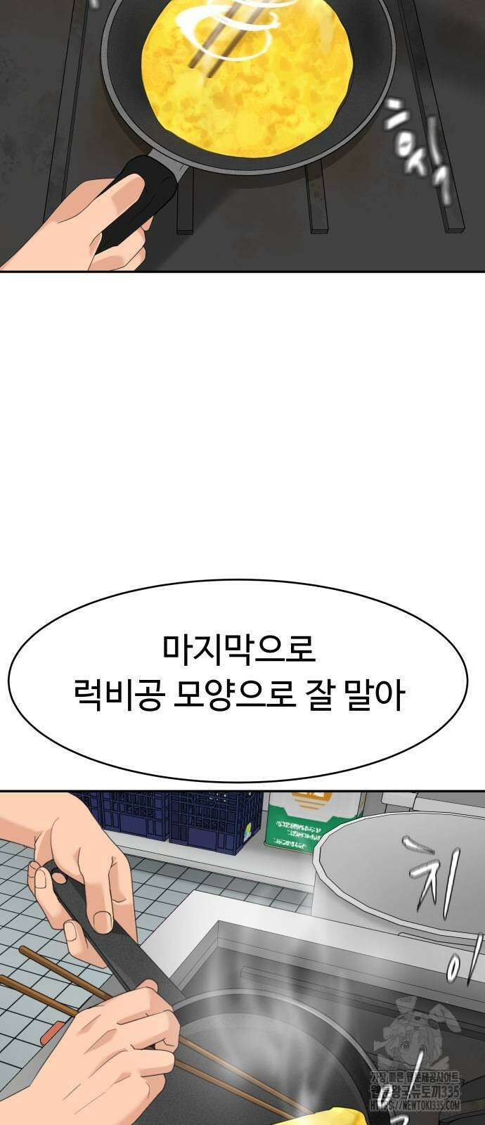 별난식당 66화 50