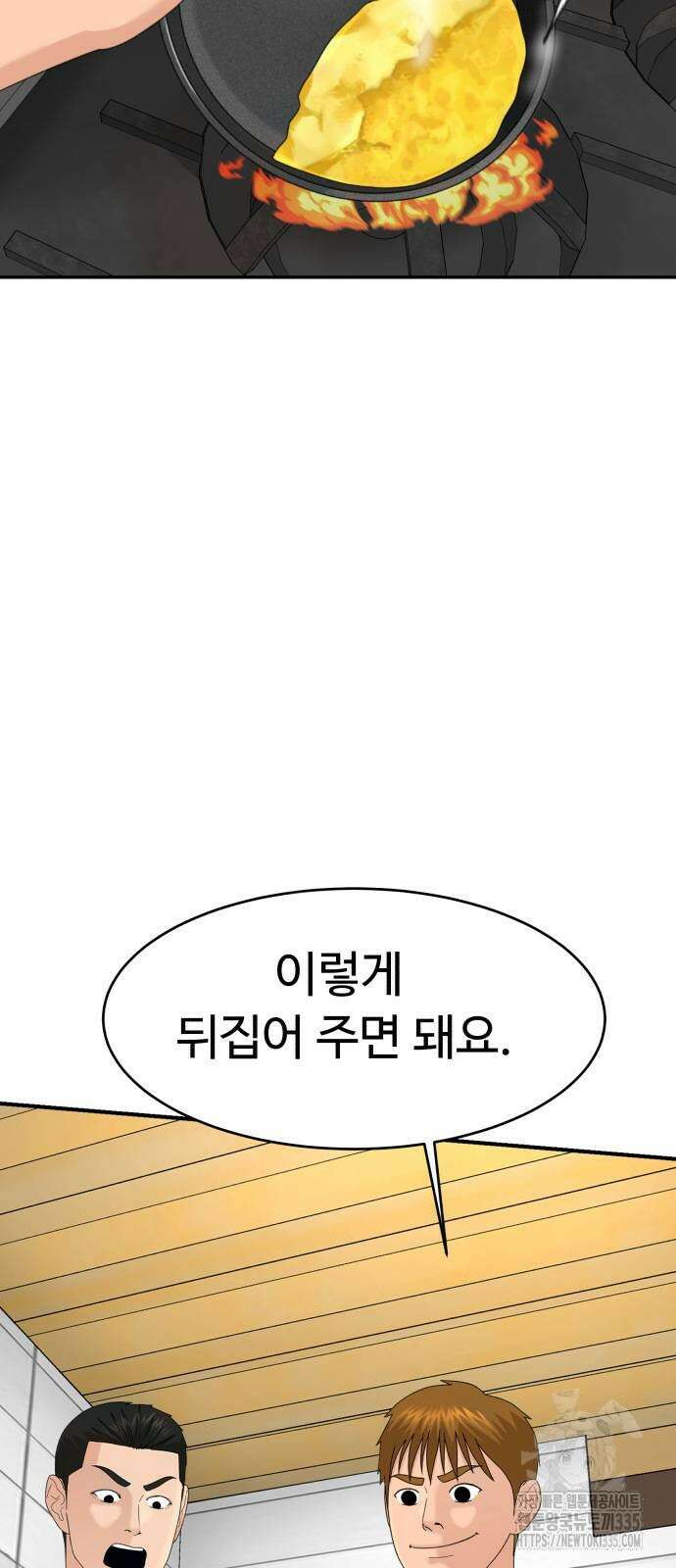 별난식당 66화 51