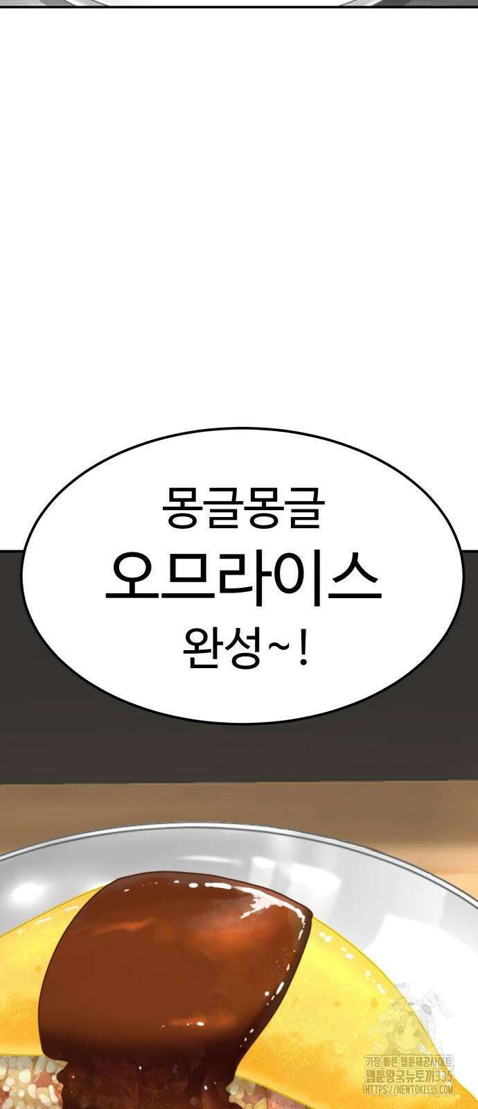 별난식당 66화 54