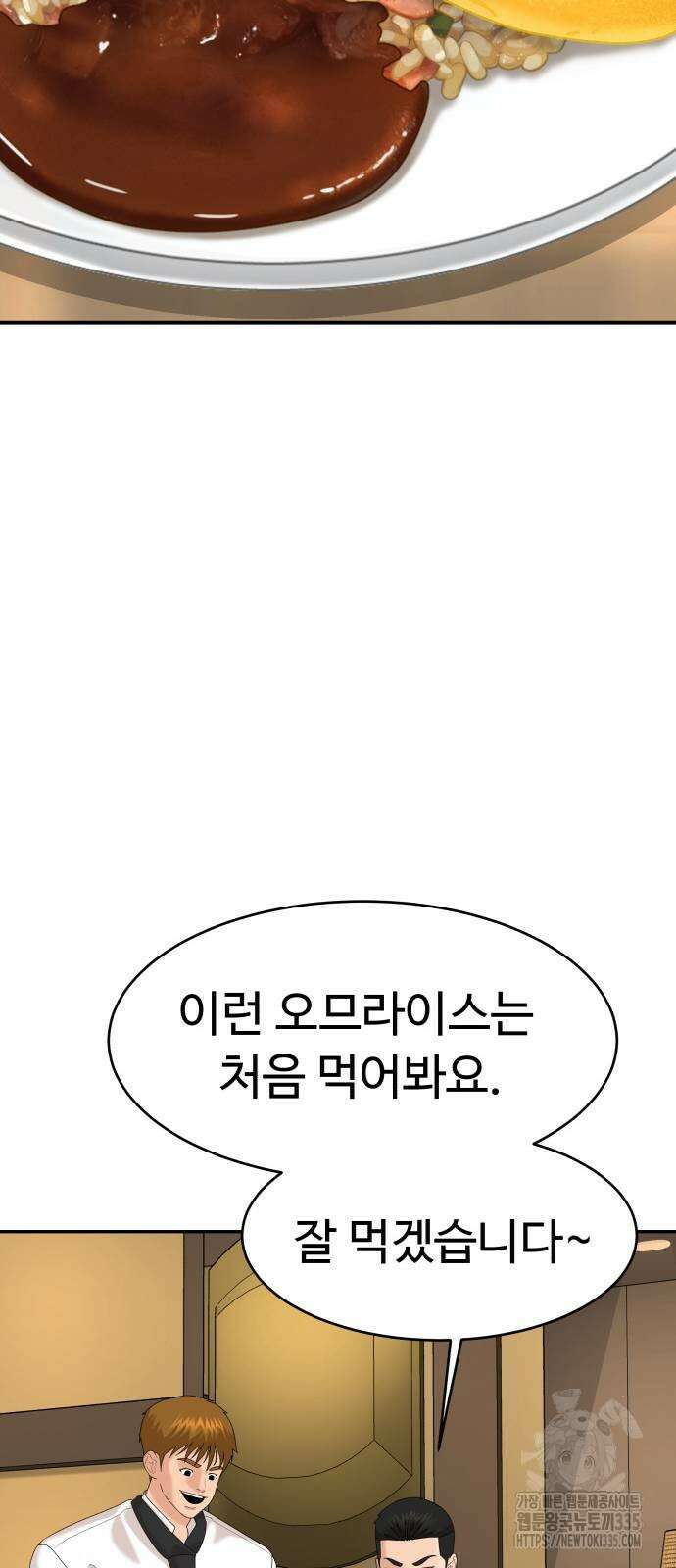 별난식당 66화 55