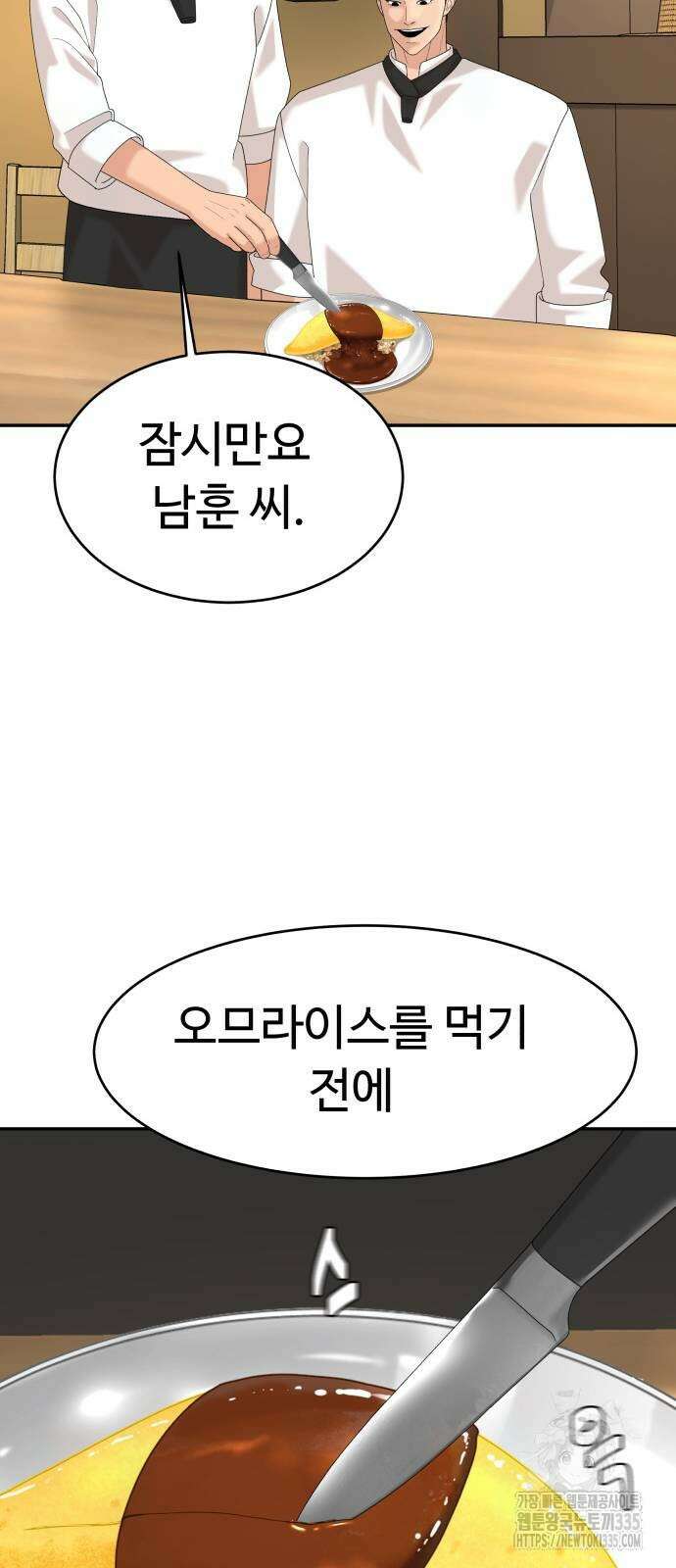 별난식당 66화 56