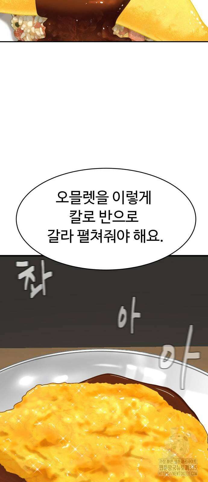 별난식당 66화 57