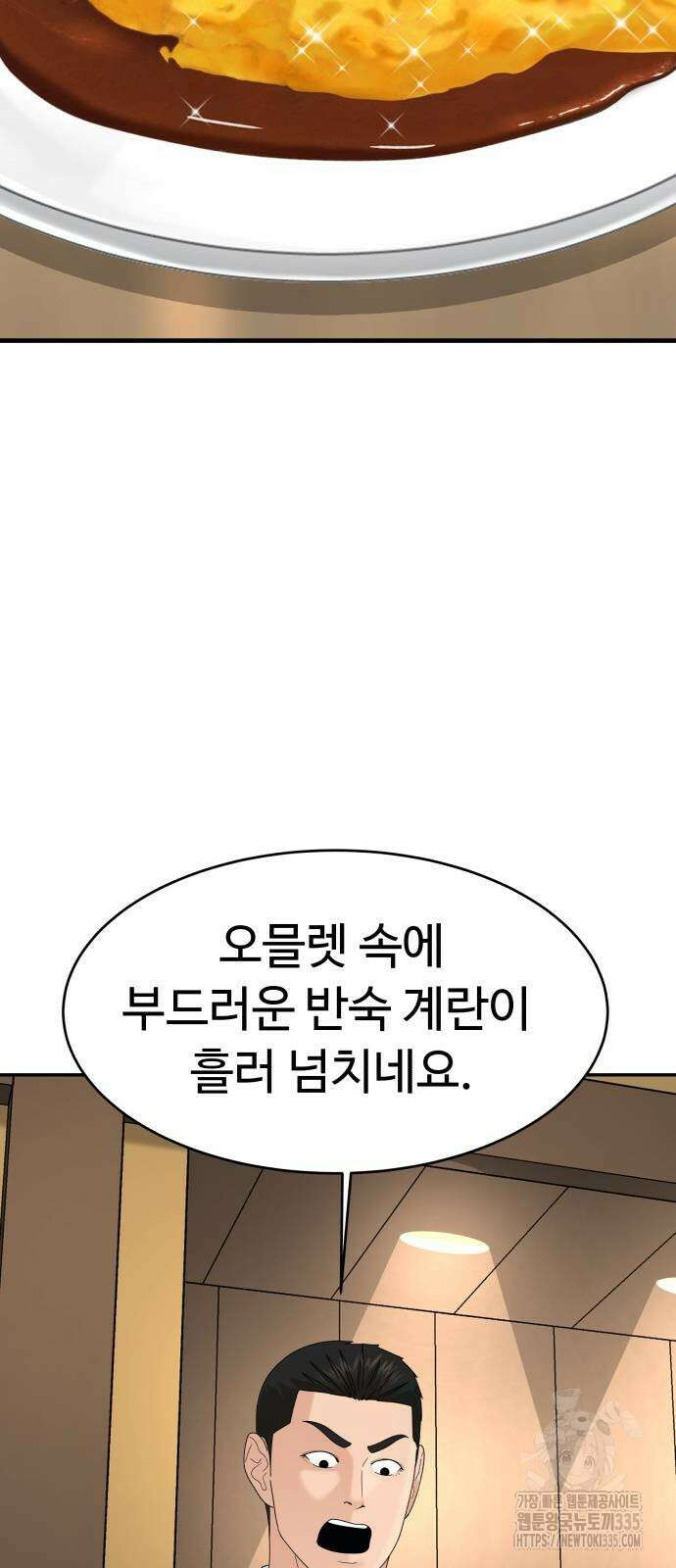 별난식당 66화 58