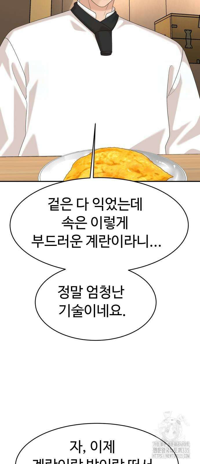 별난식당 66화 59