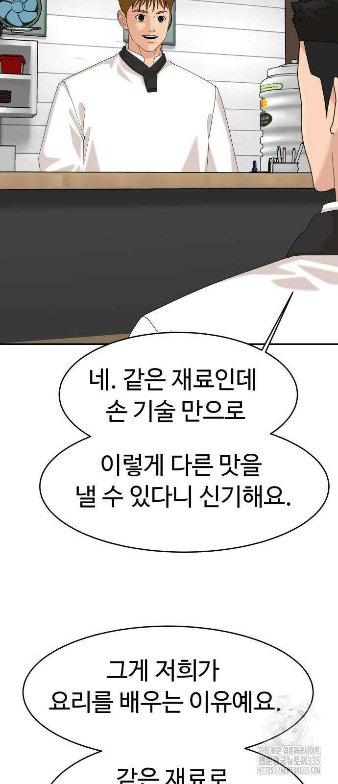 별난식당 66화 66