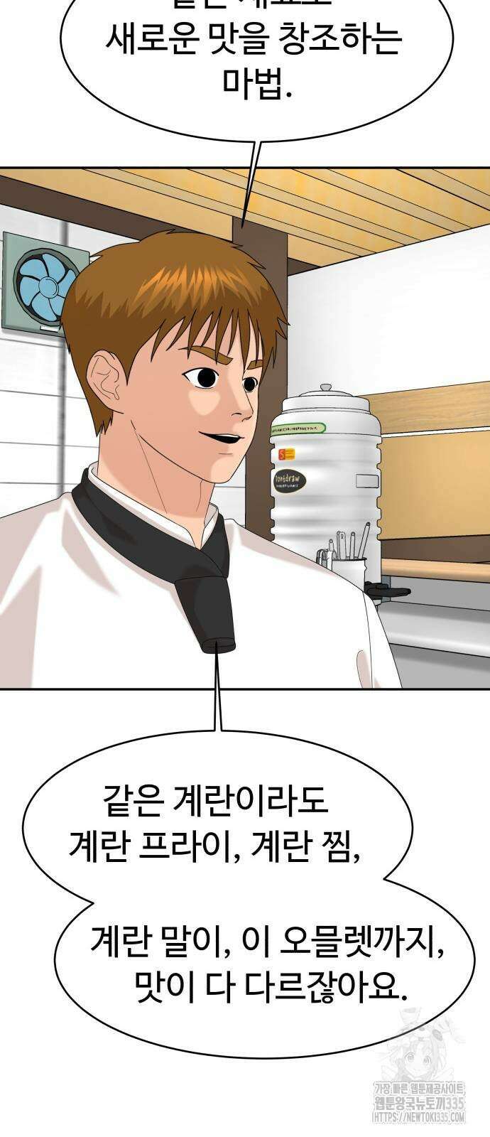 별난식당 66화 67