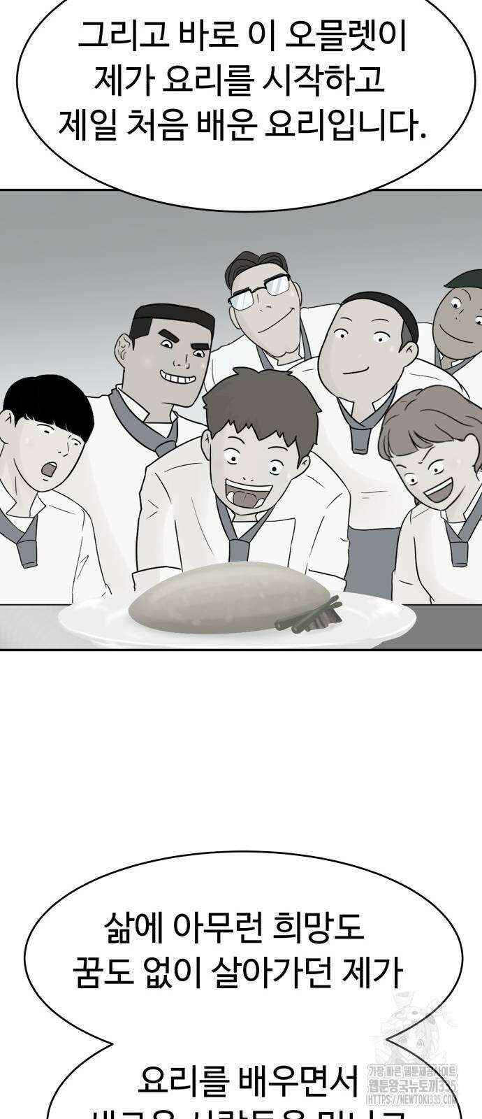 별난식당 66화 70