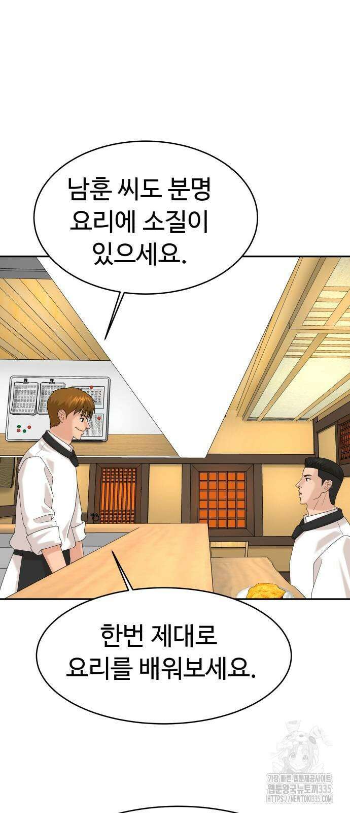 별난식당 66화 72