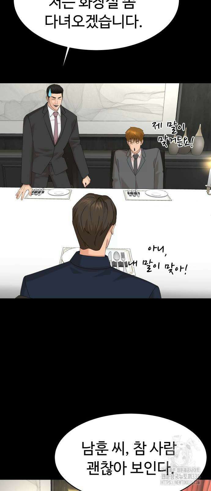 별난식당 66화 76