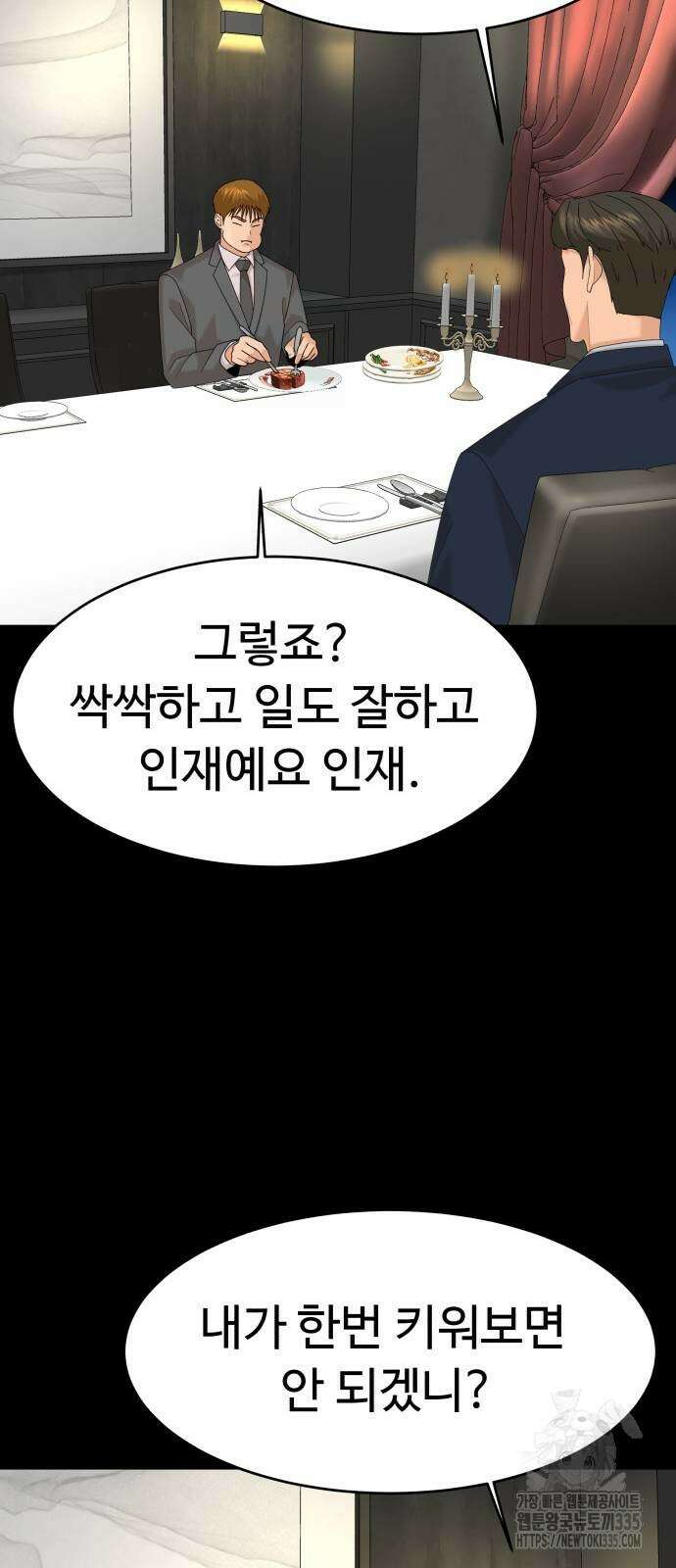 별난식당 66화 77