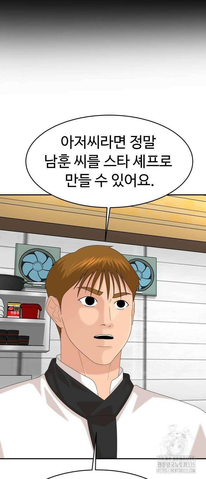 별난식당 66화 81