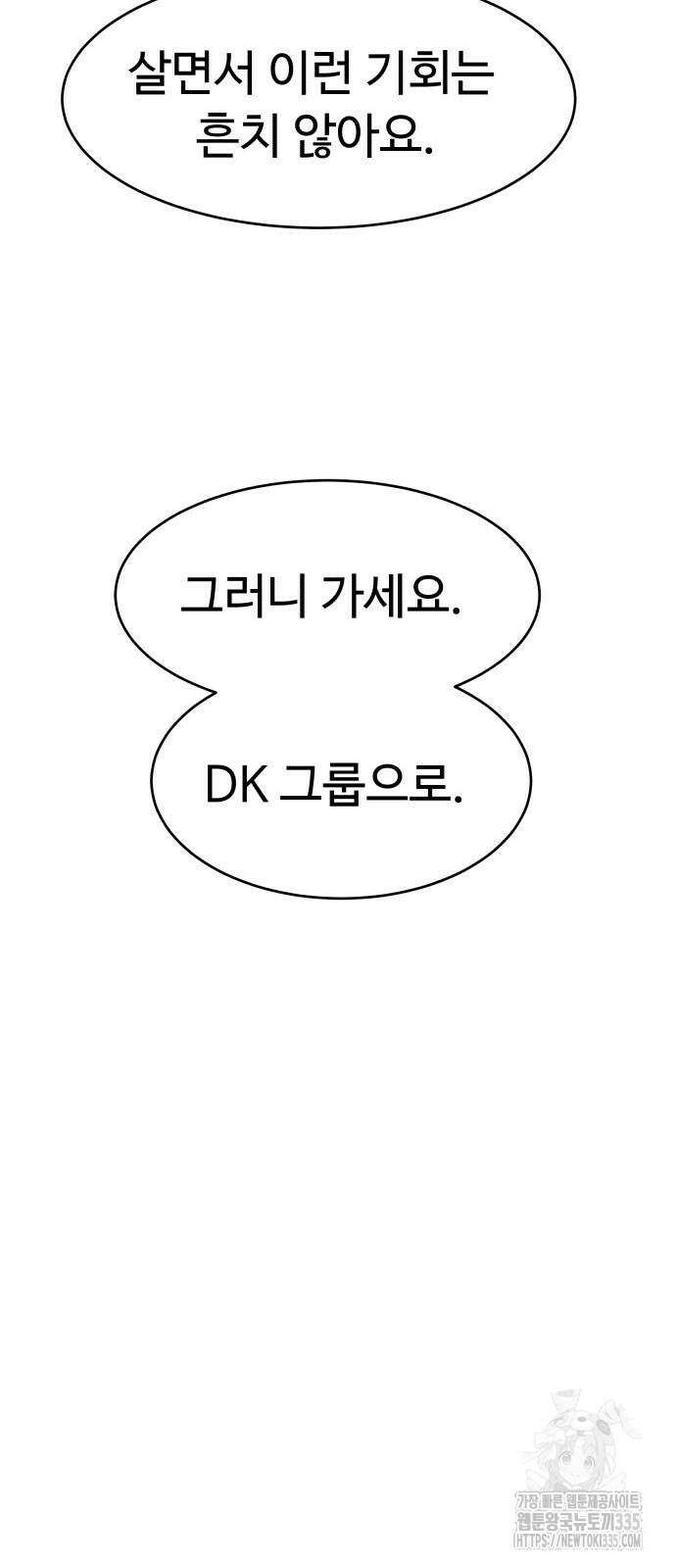 별난식당 66화 82