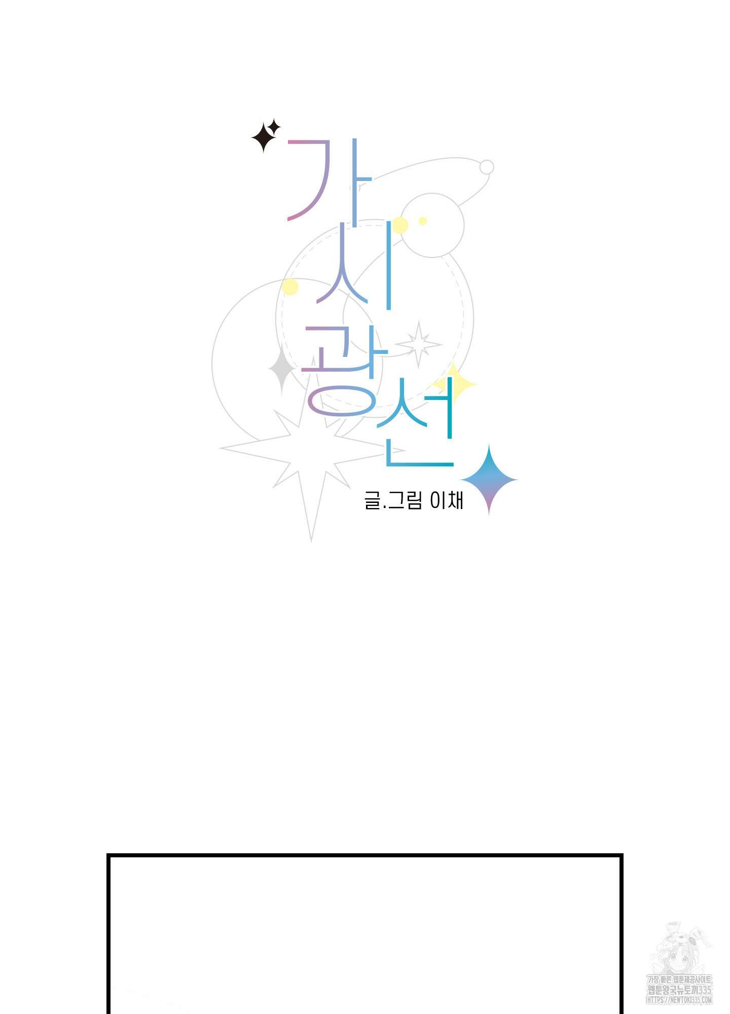 가시광선 48화 5