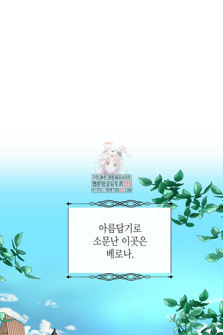 굿바이 마이 줄리엣 2화 1