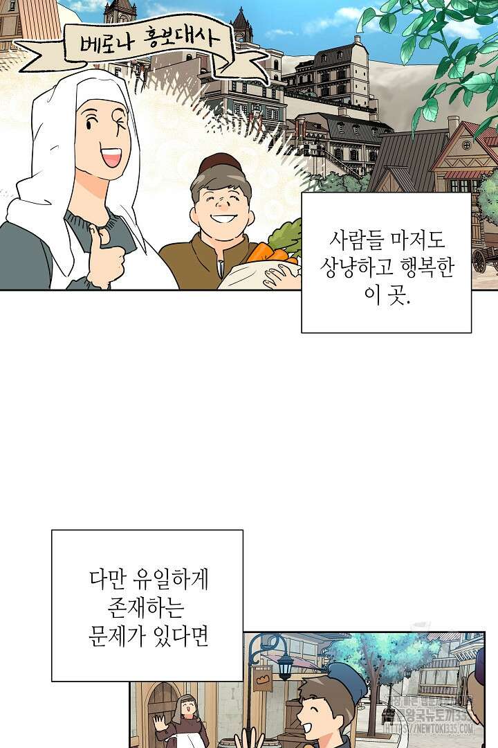 굿바이 마이 줄리엣 2화 2
