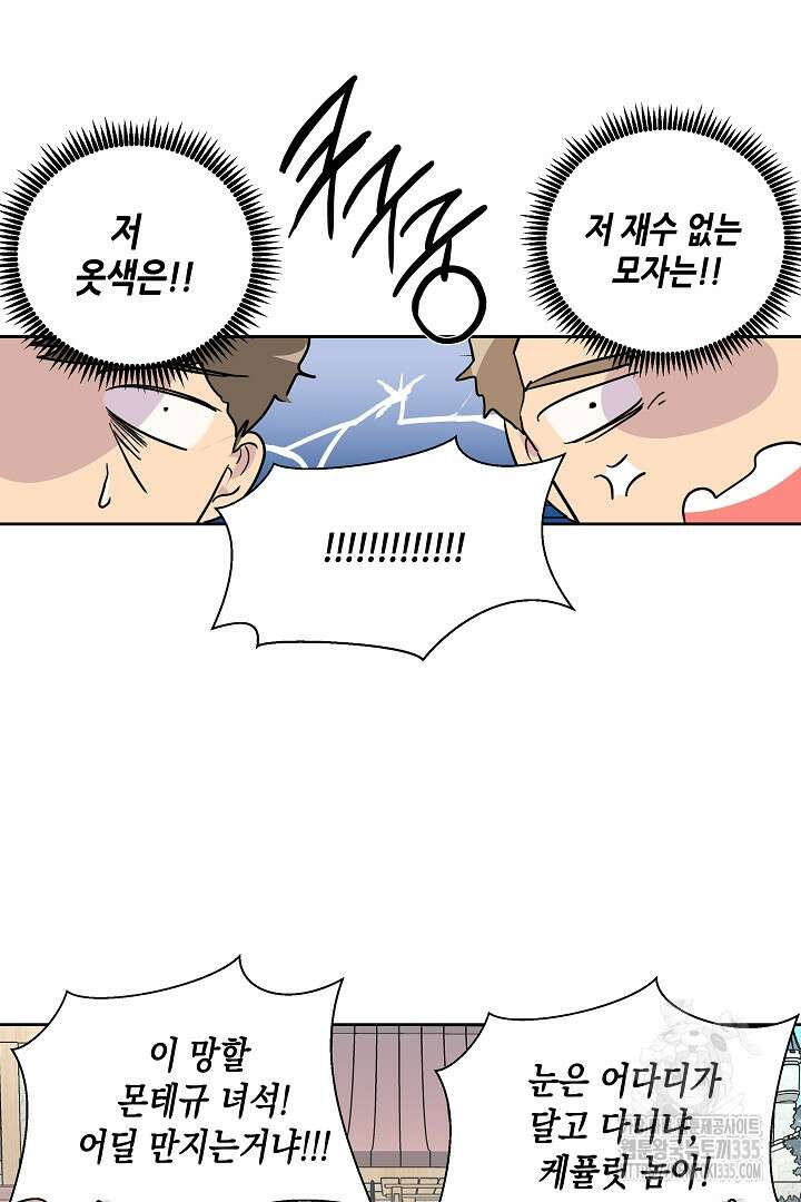 굿바이 마이 줄리엣 2화 6