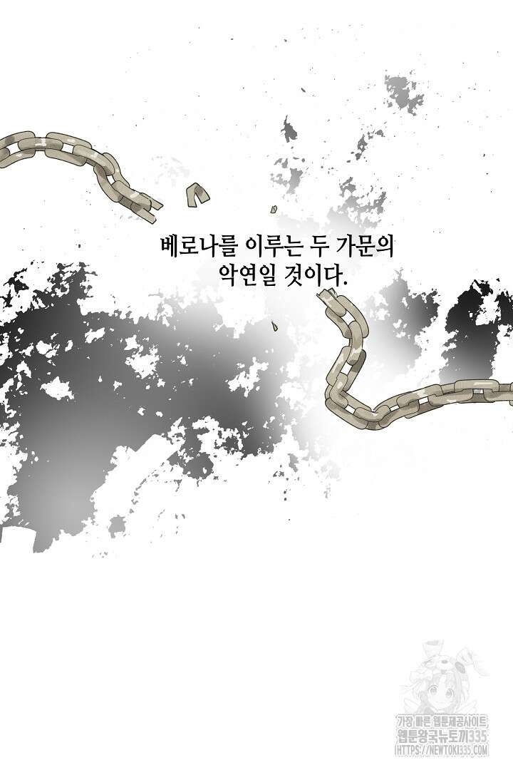 굿바이 마이 줄리엣 2화 8