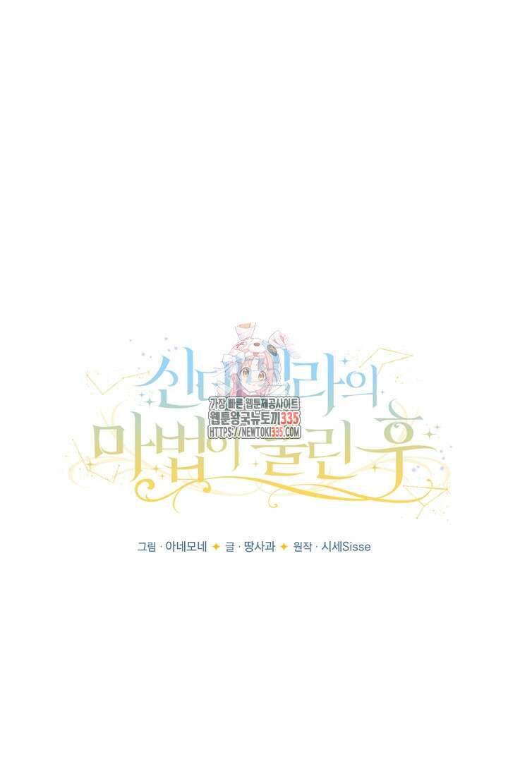 신데렐라의 마법이 풀린 후 3화 1