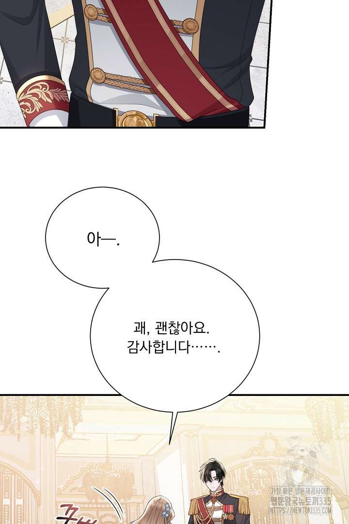 신데렐라의 마법이 풀린 후 3화 11