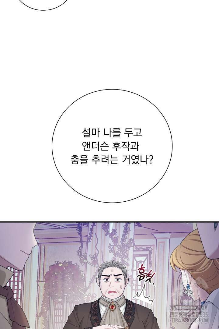 신데렐라의 마법이 풀린 후 3화 14