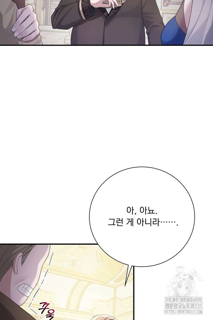 신데렐라의 마법이 풀린 후 3화 15