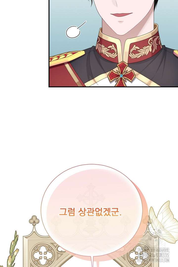 신데렐라의 마법이 풀린 후 3화 17