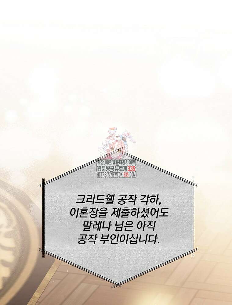 후회물 악녀는 이혼해서 행복합니다 8화 1