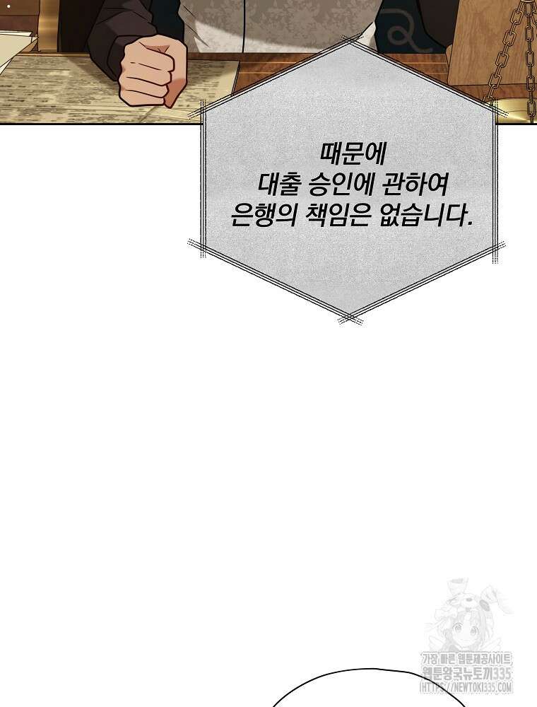 후회물 악녀는 이혼해서 행복합니다 8화 5