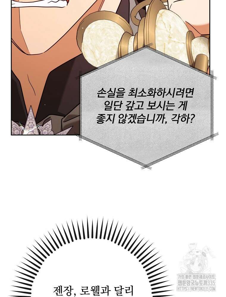 후회물 악녀는 이혼해서 행복합니다 8화 7