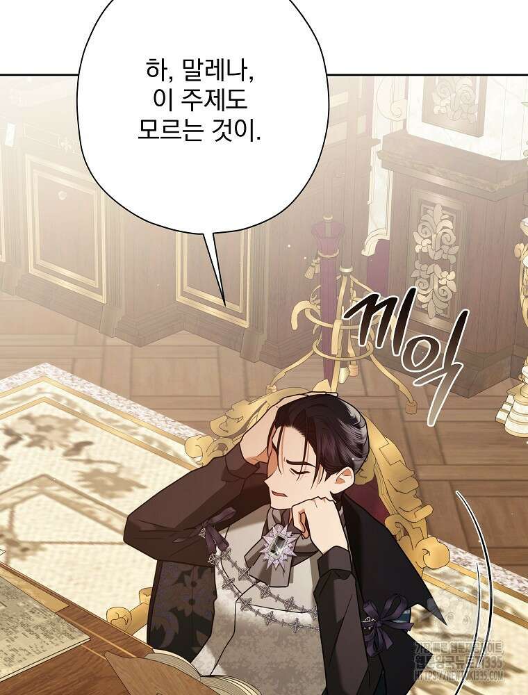후회물 악녀는 이혼해서 행복합니다 8화 10