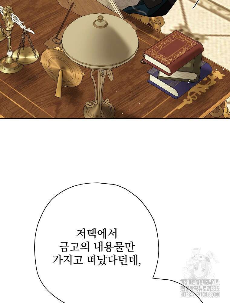후회물 악녀는 이혼해서 행복합니다 8화 11