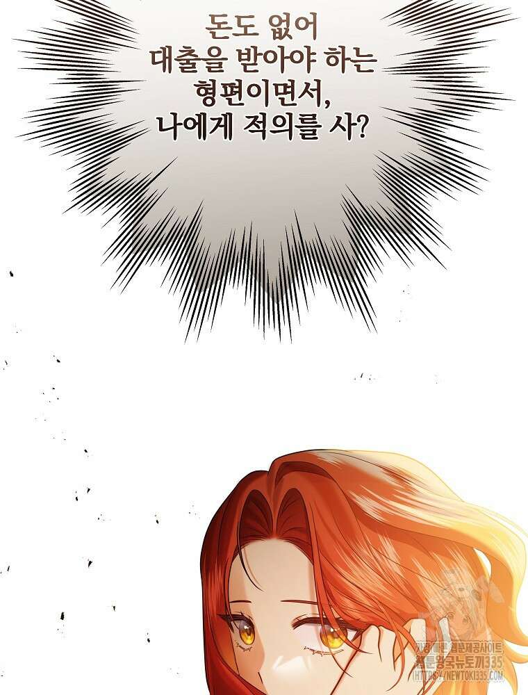 후회물 악녀는 이혼해서 행복합니다 8화 14