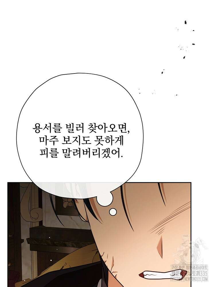 후회물 악녀는 이혼해서 행복합니다 8화 16