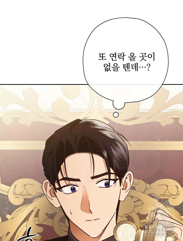 후회물 악녀는 이혼해서 행복합니다 8화 20