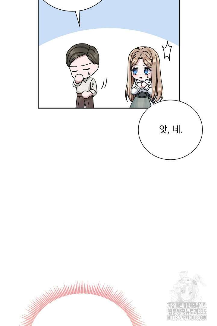 신데렐라의 마법이 풀린 후 10화 4
